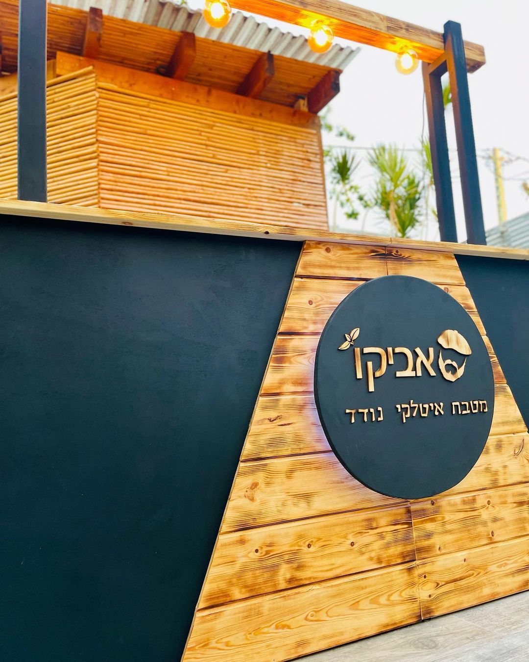 המטבח הנודד