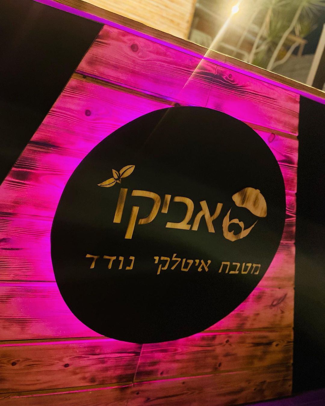 המטבח הנודד