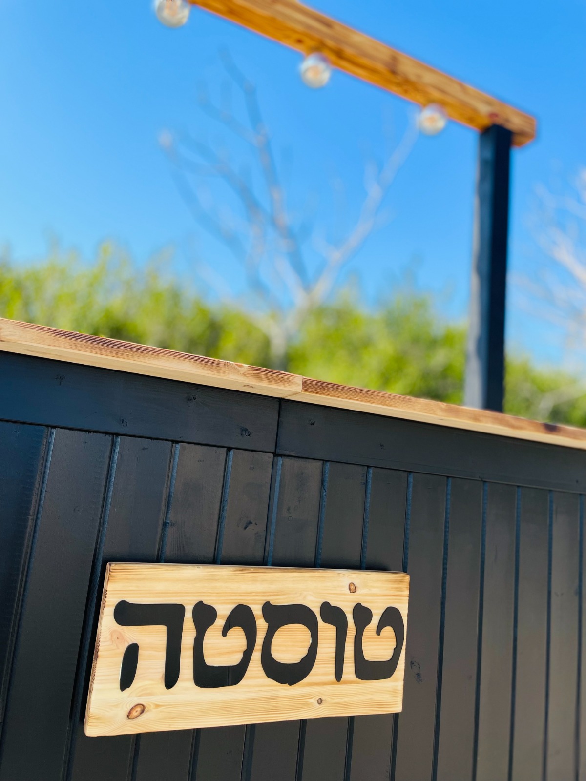 עמדת הגשה טוסטה